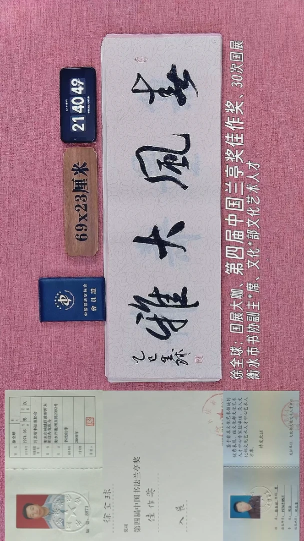 书法293         徐老师书法作品