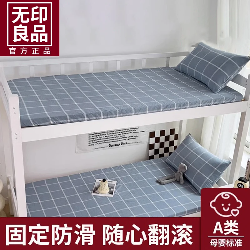 无印良品纯棉学生宿舍上下铺专用防滑保护罩床笠
