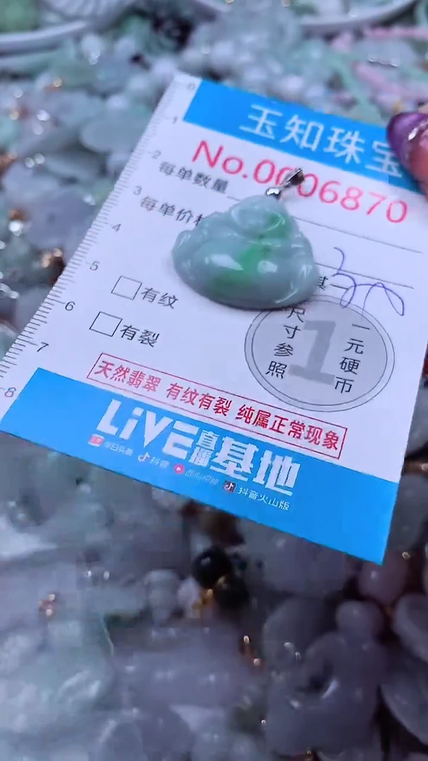 翡翠未镶嵌吊坠(不含链)6870