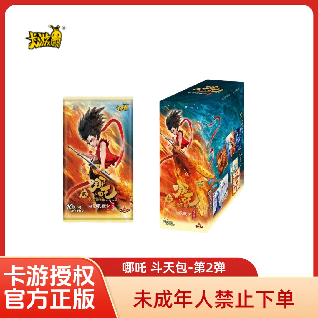 （捉石矶）卡游【哪吒之魔童闹海】斗天包第2弹 卡牌盲盒（同意代拆）