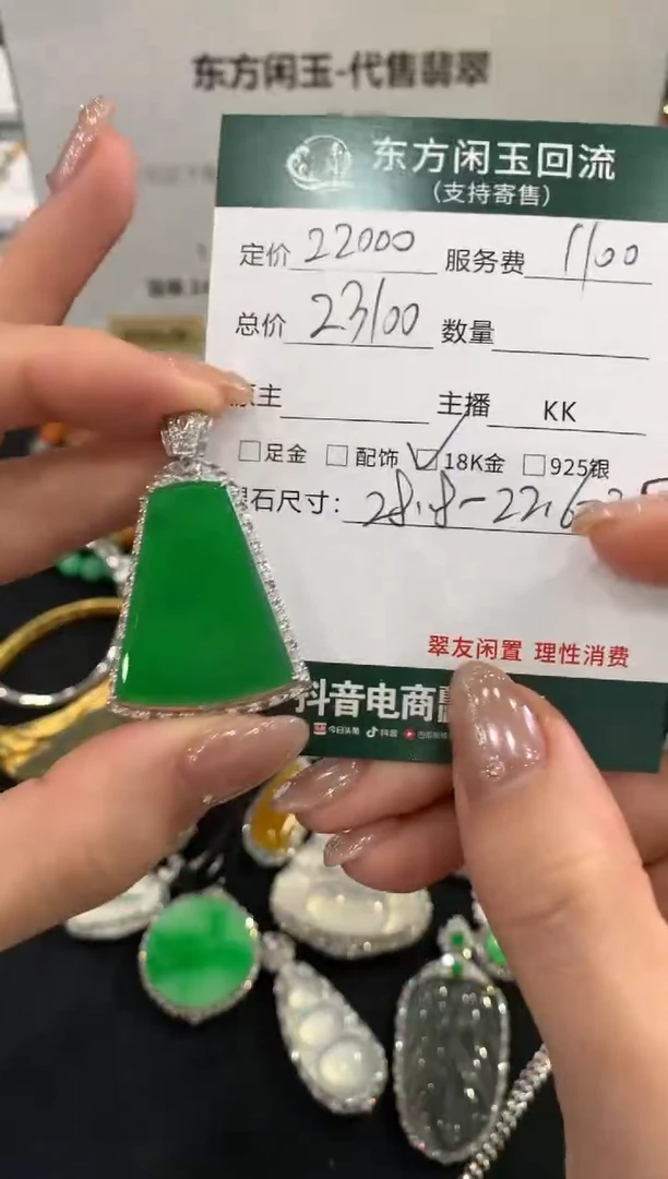 吊坠(不含链)18K金镶嵌翡翠无事牌不退换