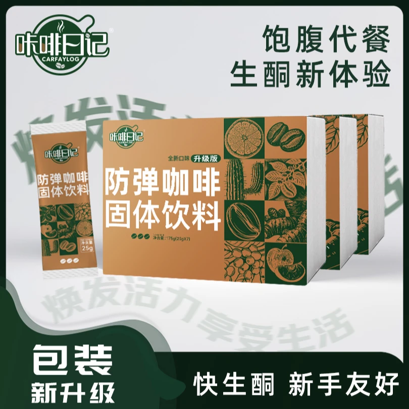 【粉丝专属】XK70咔啡日记防弹咖啡速溶代餐饱腹生酮咖啡