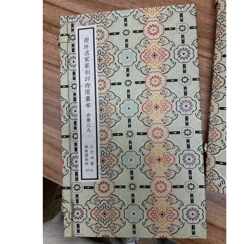 印谱NP30114西泠名家篆刻印存限量本 合集三九
