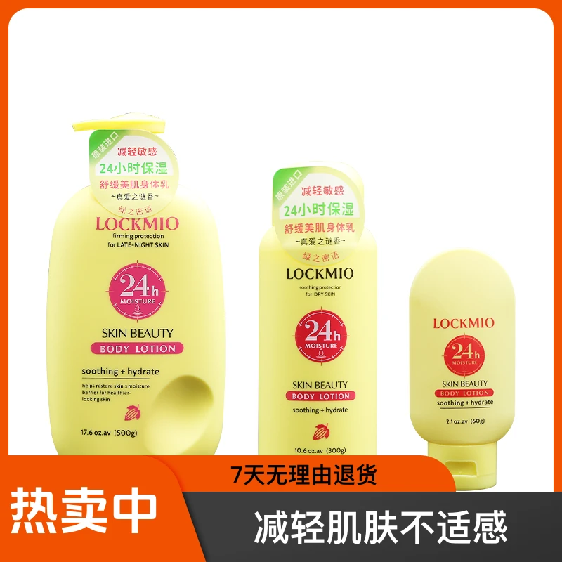 【原装进口身体乳 舒缓美肌】 24小时保湿留香不粘清爽水润润护补水