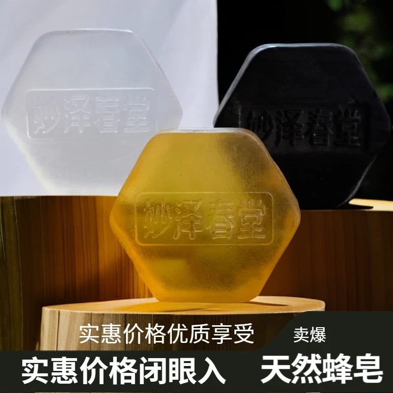 蜂蜜皂控油除螨洗头洗脸沐浴三合一去螨净螨净肤保湿精油皂