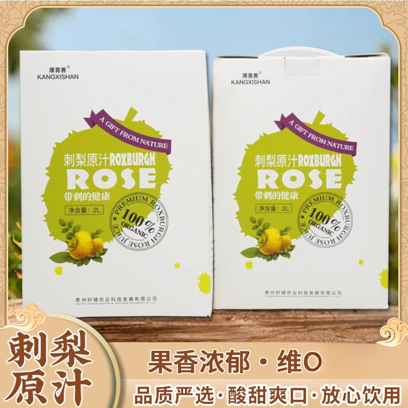 贵州六盘水新鲜刺梨果汁果香浓郁酸甜爽口包邮到家