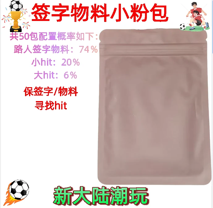 65.9 足球球星卡 盲盒 保签字/物料  福包 代拆 未成年人禁止下单