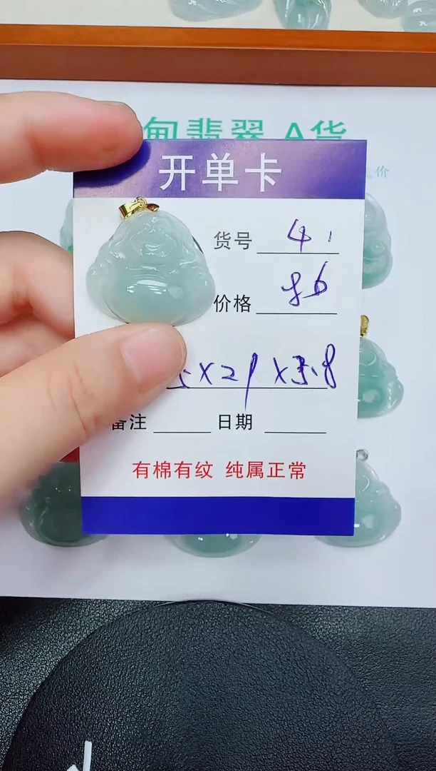 翡翠未镶嵌吊坠(赠链)41