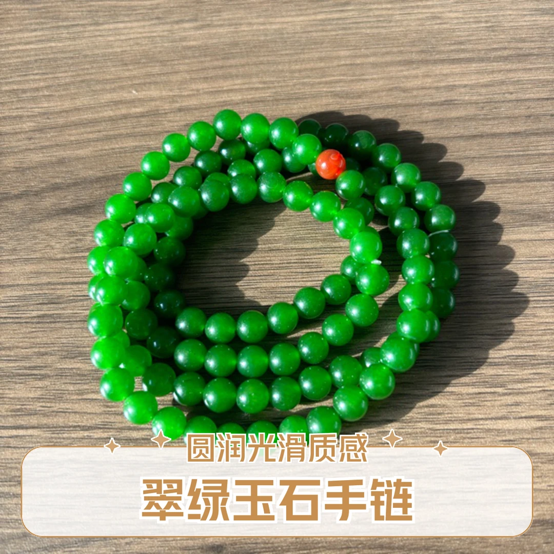 菠菜绿卡6多圈108颗（带引线/绳/扣头）宠12颗