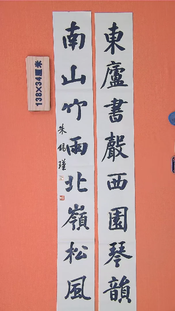 【闪购商品】书法140朱老师书法作品