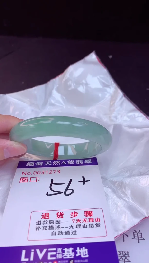 翡翠手镯未镶嵌56+