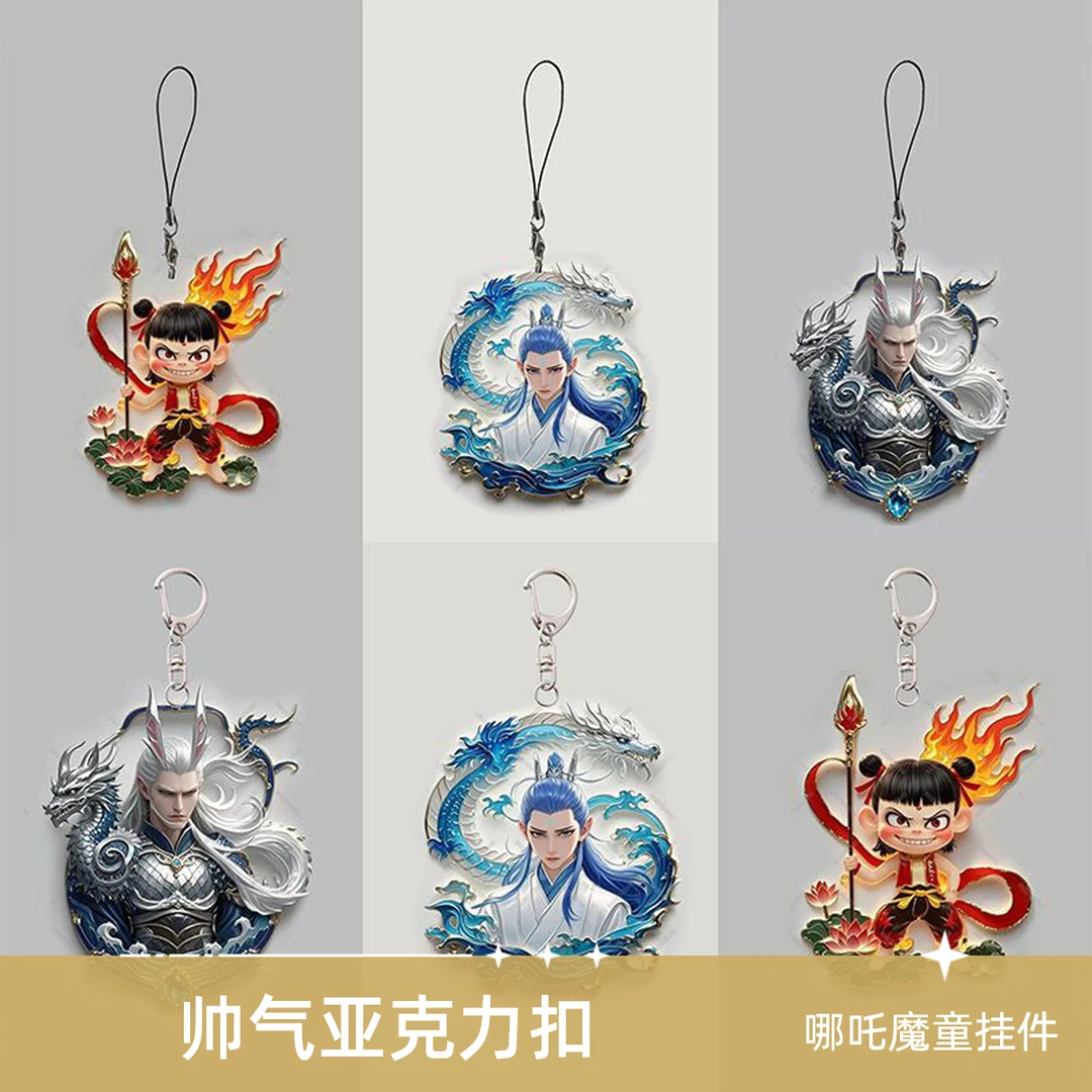 哪吒2魔童闹海新款敖丙敖光手机挂件高颜值帅气亚克力钥匙扣礼物