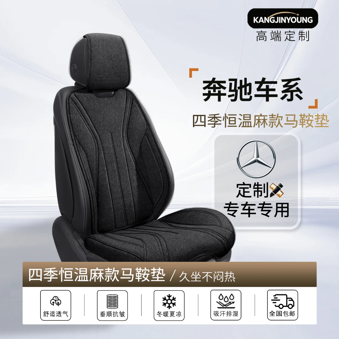 适用于奔驰GLC260L/C260L/E300L/ gle350/ glk A200LGLB汽车座垫