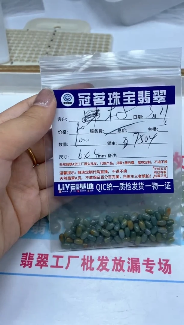 翡翠未镶嵌手饰翡翠 米珠散珠4*6mm
