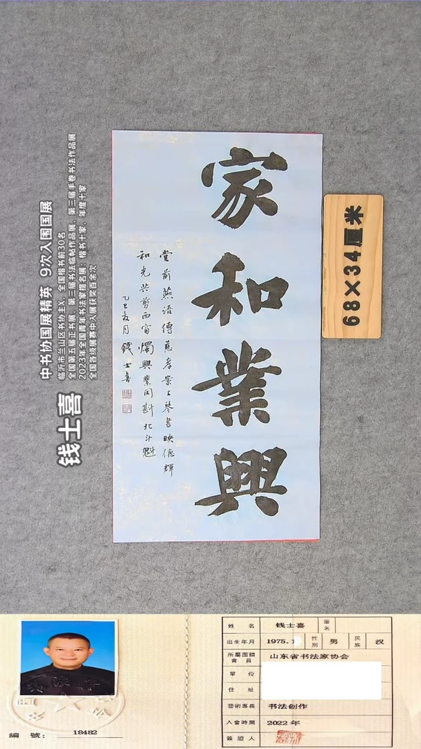 书法钱老师精品书法纯手写