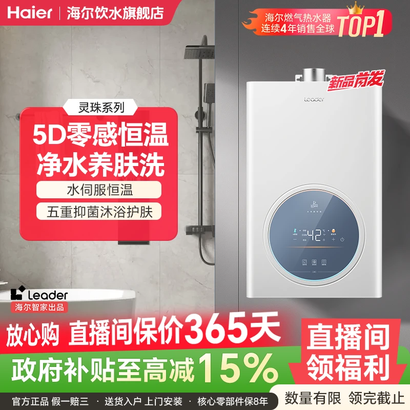 【30天之内发货】海尔出品统帅燃气热水器水伺服恒温智控抑菌