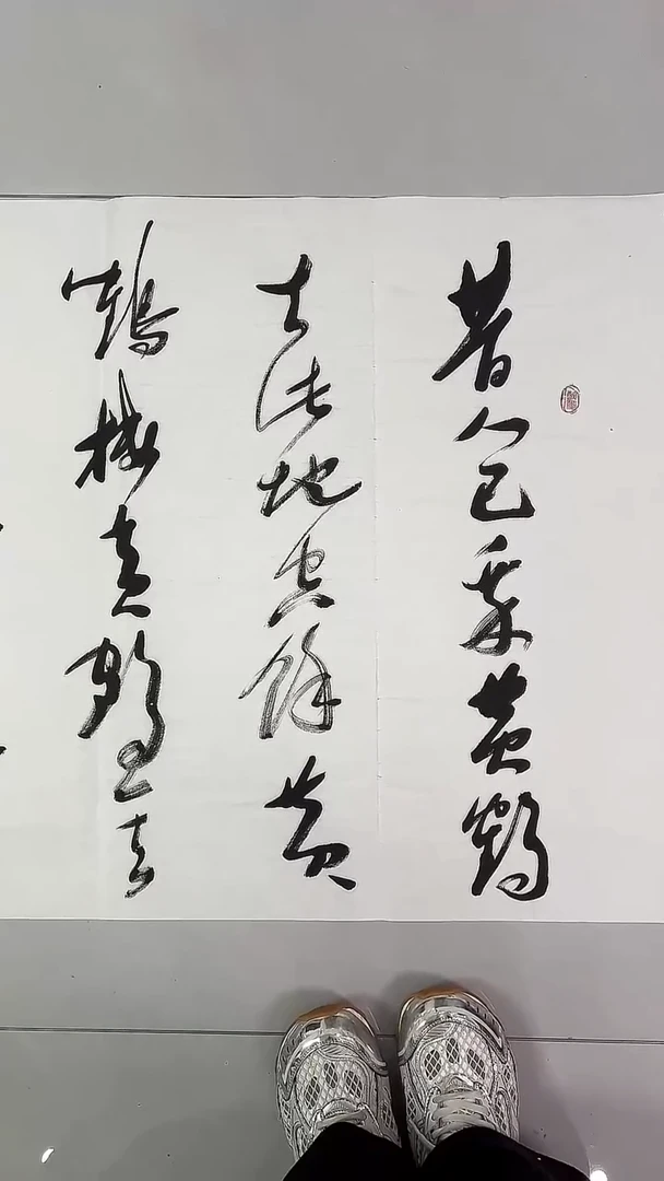 书法吕老师书法作品