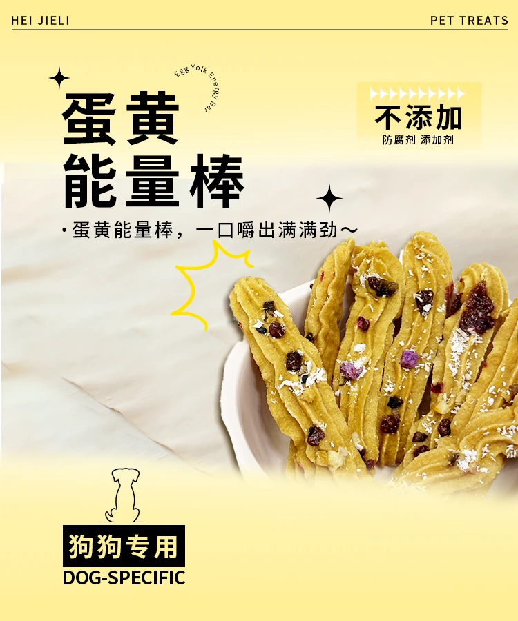 果蔬蛋黄能量棒【狗狗零食】
