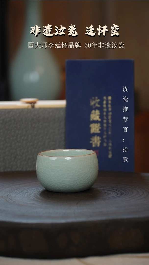 李廷怀国大师卵青色卧足烧主人杯