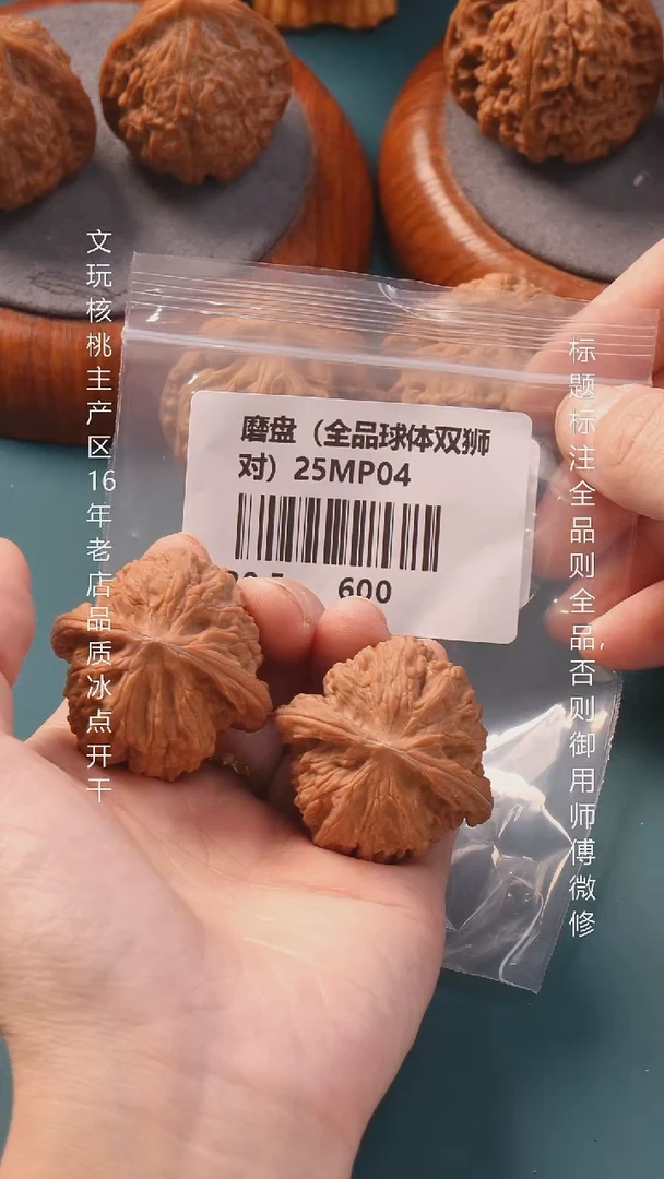 把件文玩核桃39磨盘【全品】
