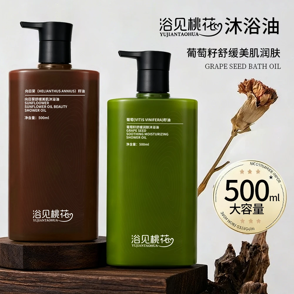 浴见桃花玫瑰香氛沐浴油葡萄籽向日葵籽身体洗澡沐浴油留香保湿