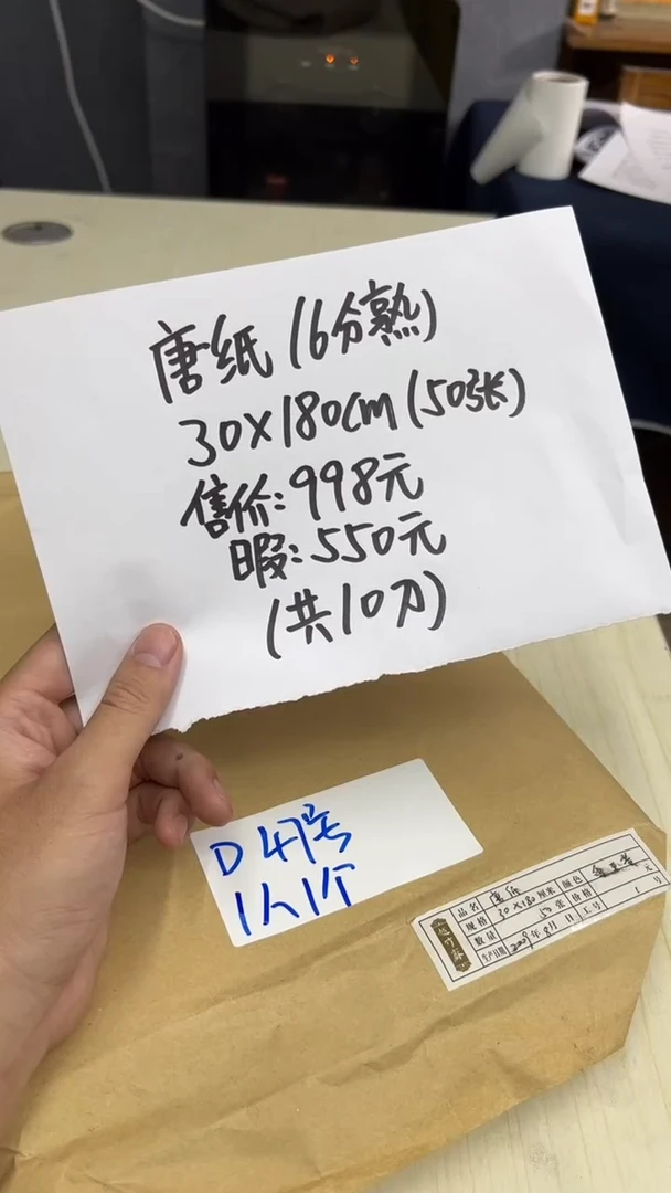 书法库房发唐纸 6分熟 30*180（50张 瑕）