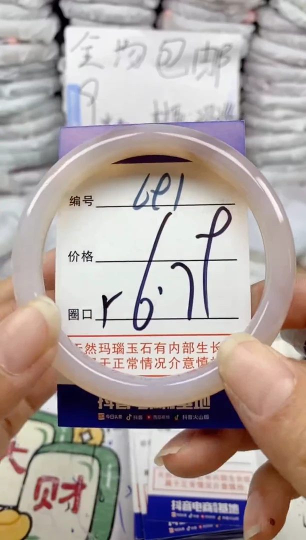 手镯玛瑙/玉髓未镶嵌691