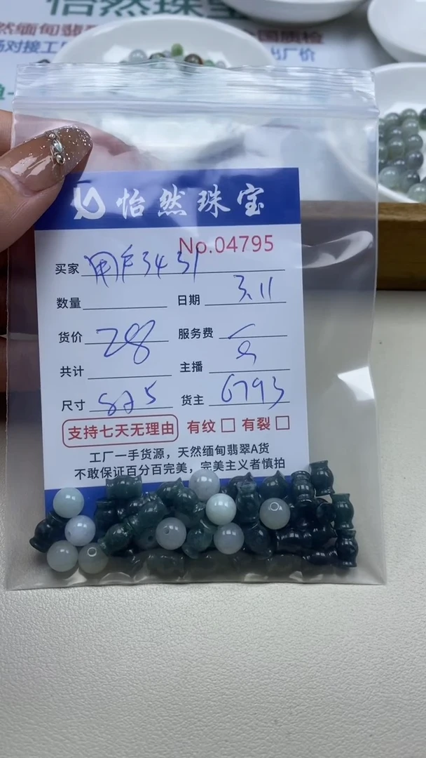 【闪购商品】翡翠手串未镶嵌单：4795
