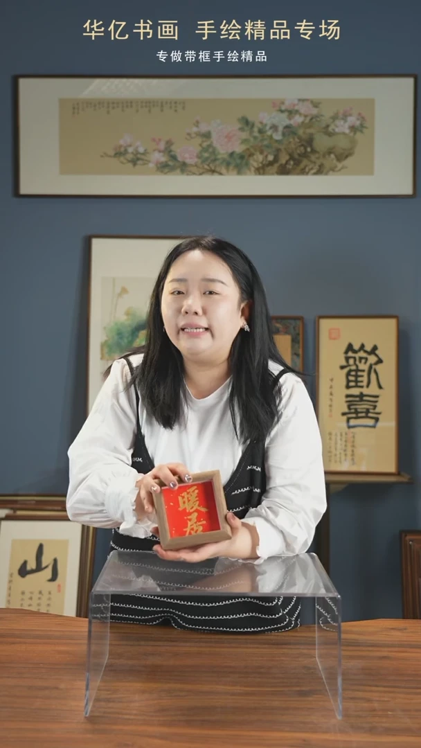 【闪购商品】书法金暖居/12*12