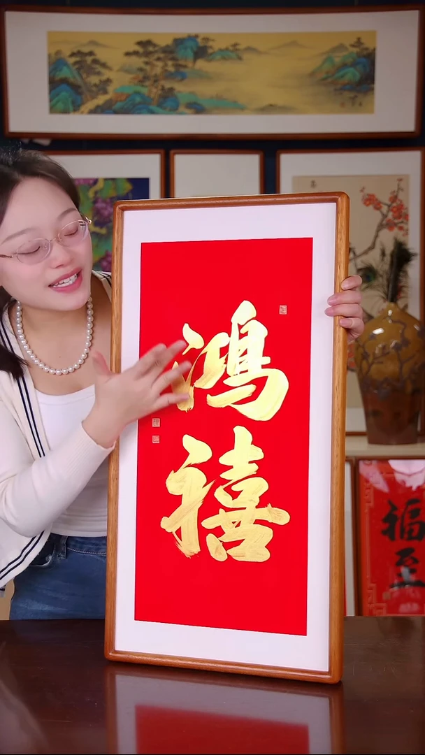 【闪购商品】书法鸿禧  尺寸36*69