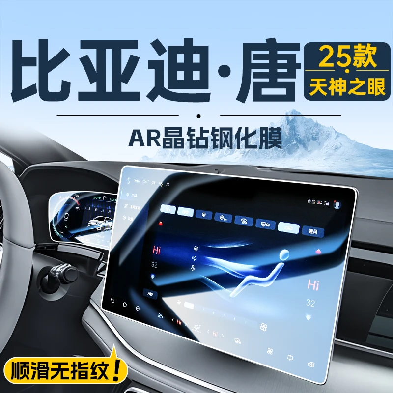 25款比亚迪唐智驾DMI中控钢化膜屏幕贴膜用品ev荣耀版改装配件24.