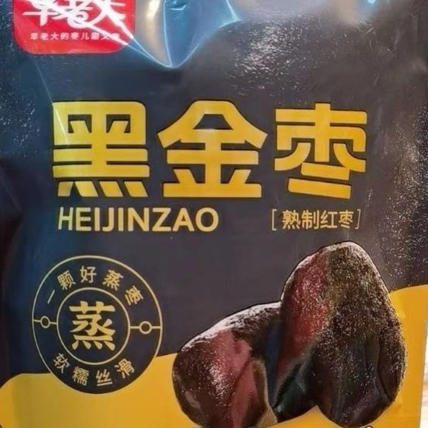 早老大好吃黑金枣