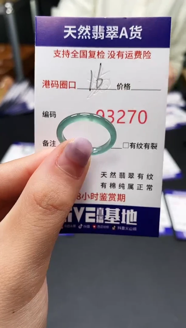 未镶嵌戒指翡翠天然A货翡翠3270