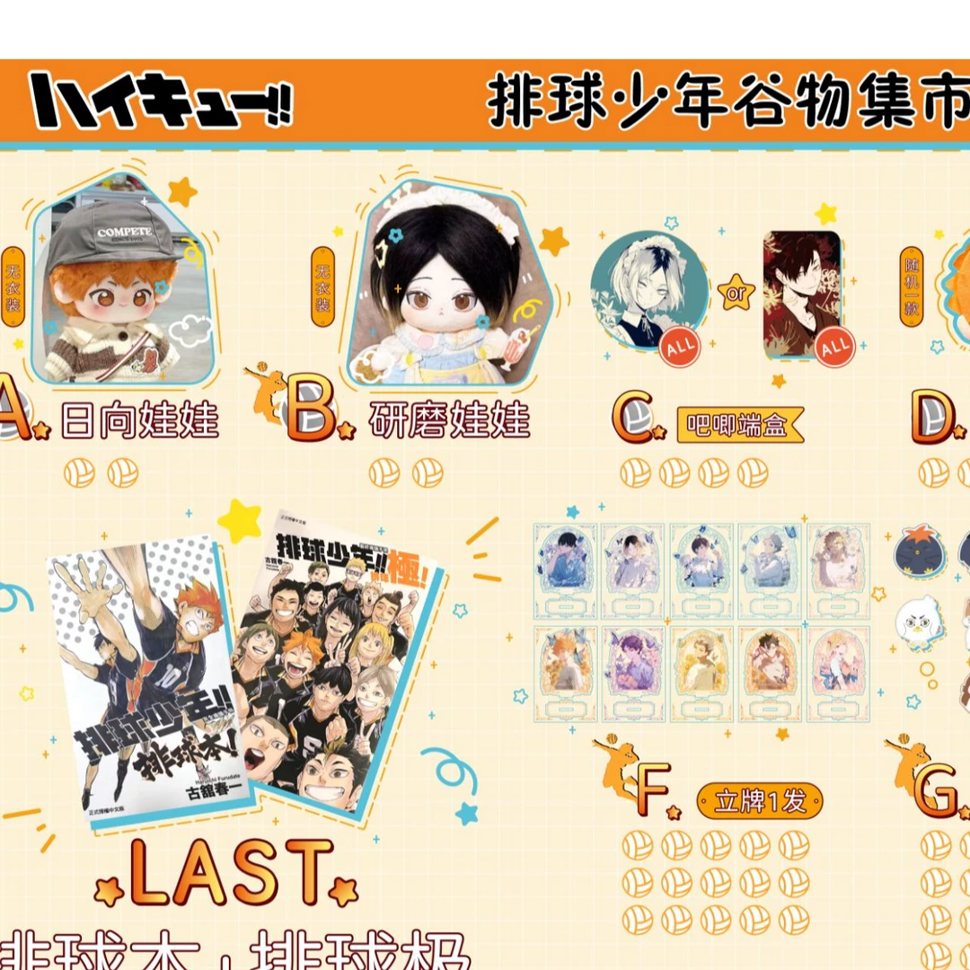 （波波）排球少年原创谷物集市排球少年吧唧