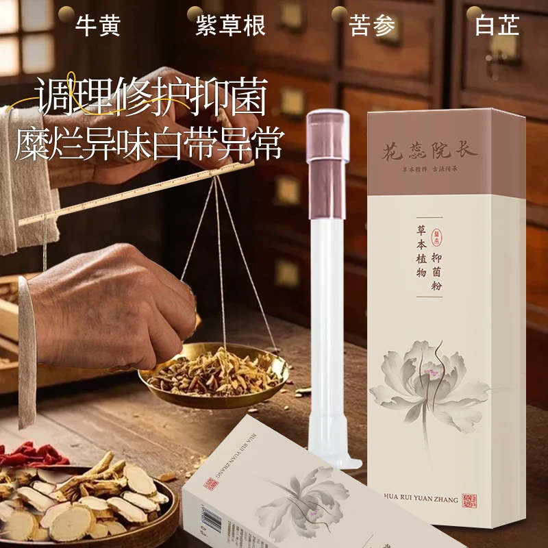 欢姐主推 宫颈修复粉 古法 土方配比 草本萃取  调理修复