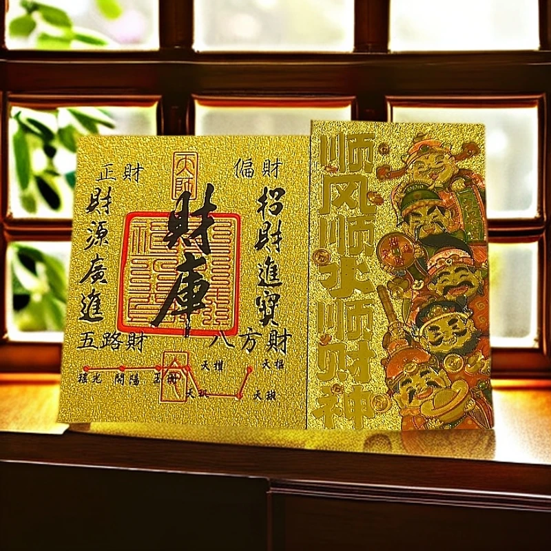 【下单就送赠品】20张/10/1张寓意手机财库贴家居饰品/流苏财库挂饰