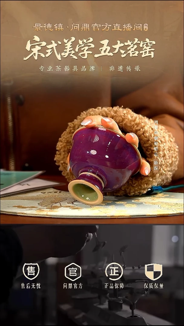 问鼎贤亮钧瓷/高足杯