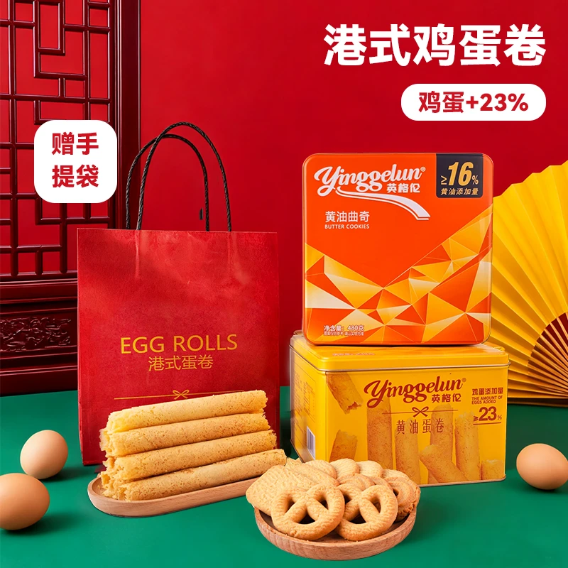 英格伦蛋卷酥420g广式手工黄油味鸡蛋卷曲奇饼干零食礼盒中秋送礼