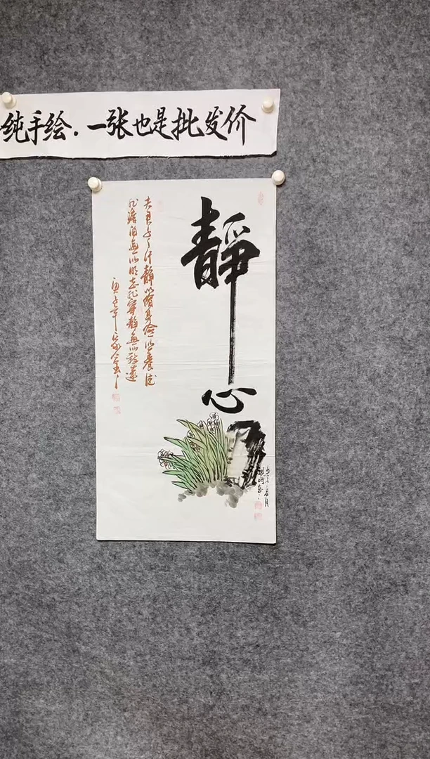 竖款静心书画之作品尺寸100*50