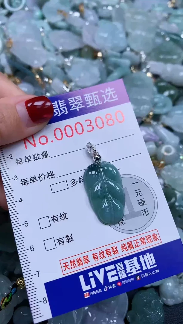 吊坠(不含链)未镶嵌翡翠3080