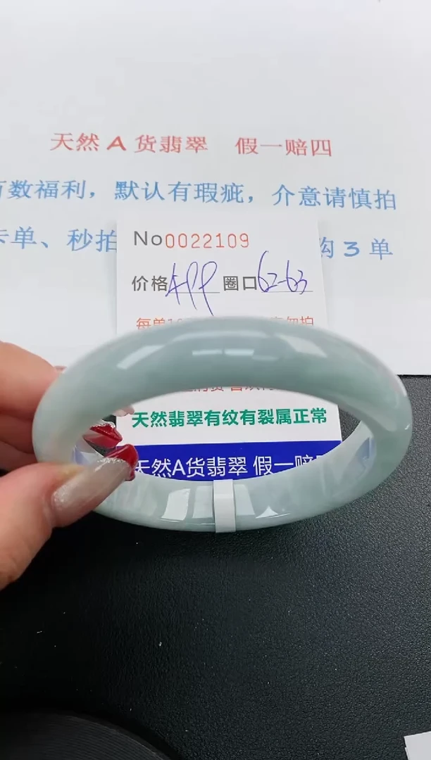 【闪购商品】翡翠手镯未镶嵌天然A货翡翠未镶嵌0022109