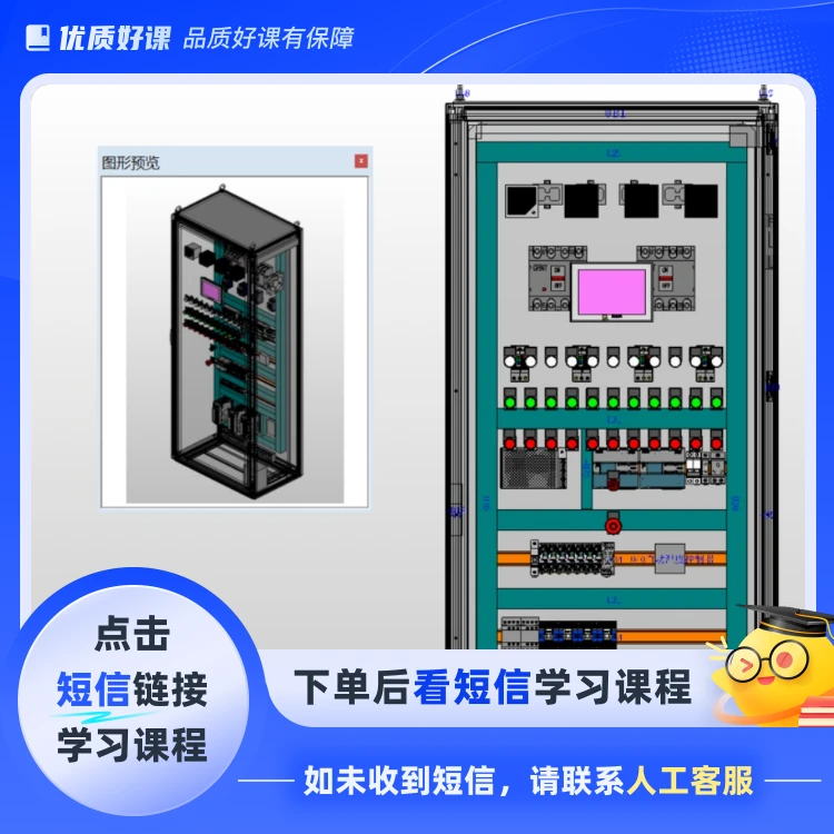 EPLAN2.9箱柜3D布局设计（点击短信链接学习课程）