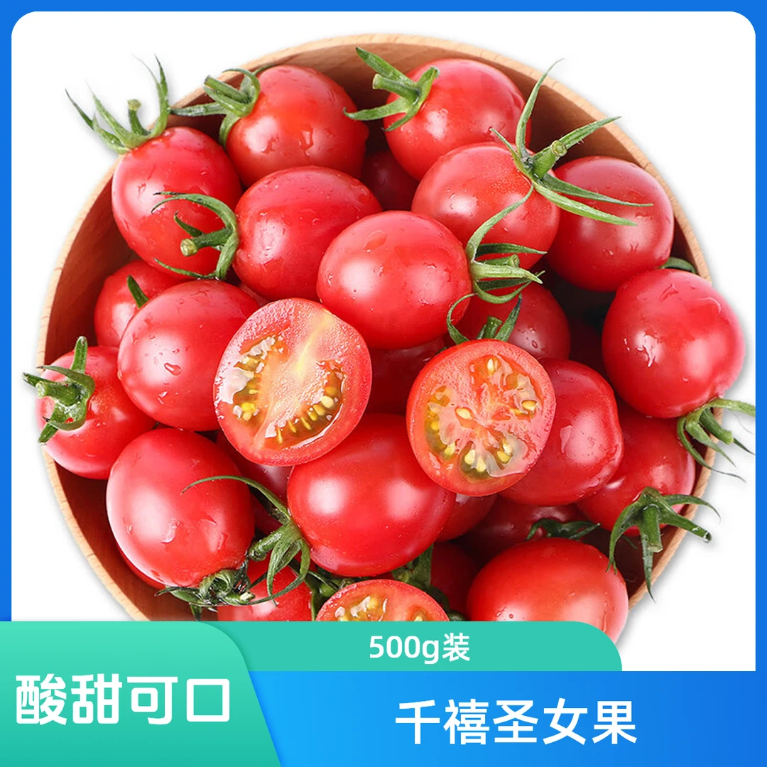 千禧圣女果500g