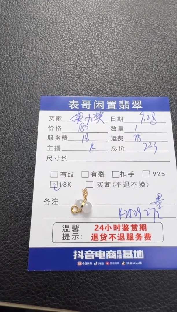 颈饰18K金镶嵌翡翠小**凡翡翠吊坠