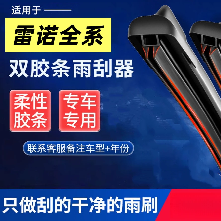 【68】雷诺进口科雷傲原装科雷嘉风景梅甘娜双胶条无骨静音雨刷器