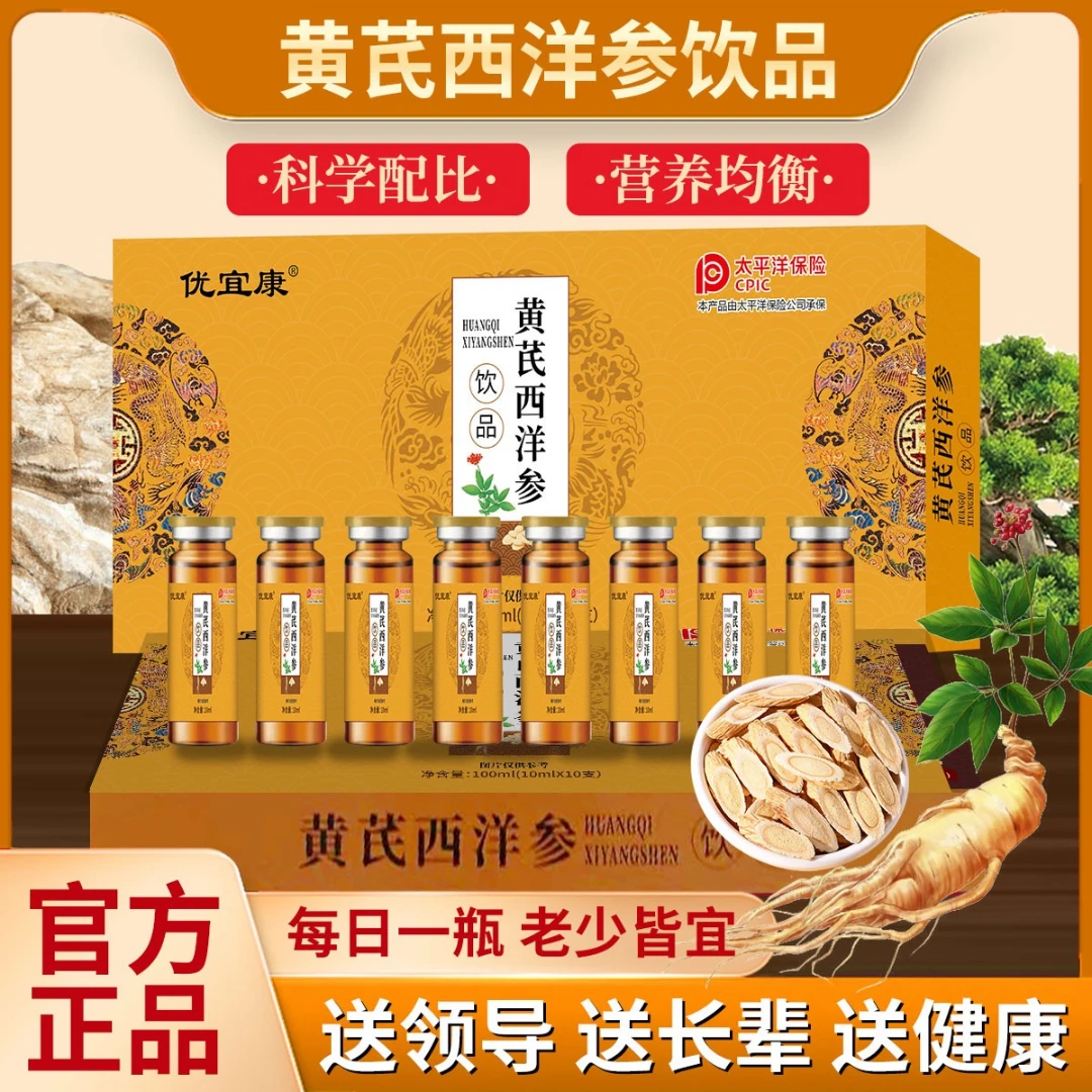 【官方正品】黄芪西洋参植物饮品中成人中老年佳品