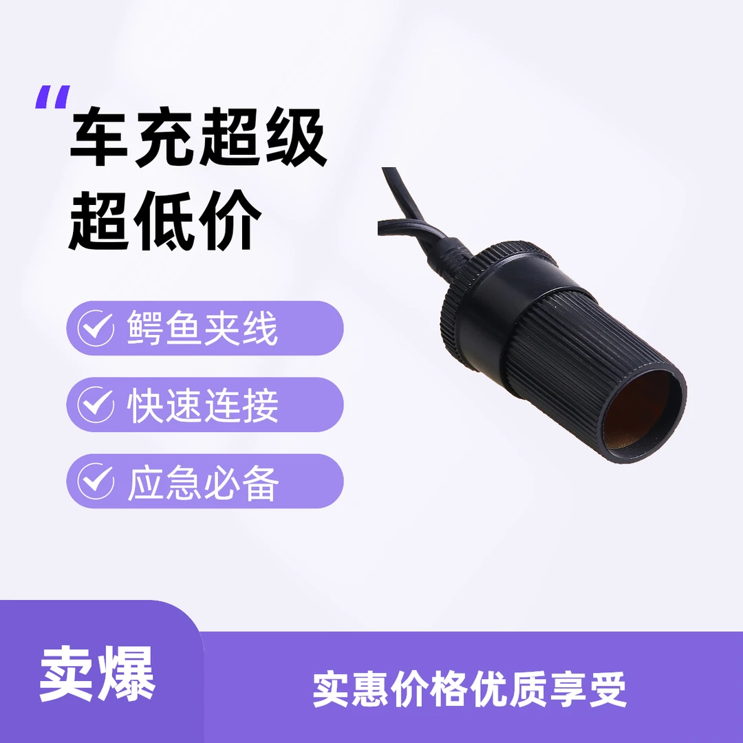 黑红电瓶线鳄鱼夹汽车点烟器接头转换应急电瓶连接线车充超级快