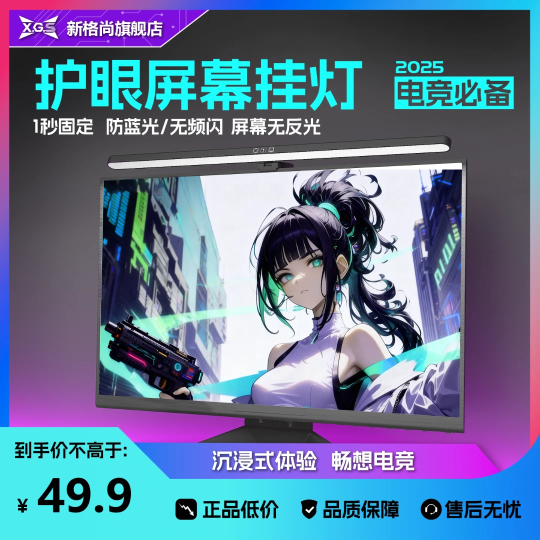 新格尚显示屏灯笔记本宿舍屏幕游戏学习显示器灯屏幕电脑灯挂灯