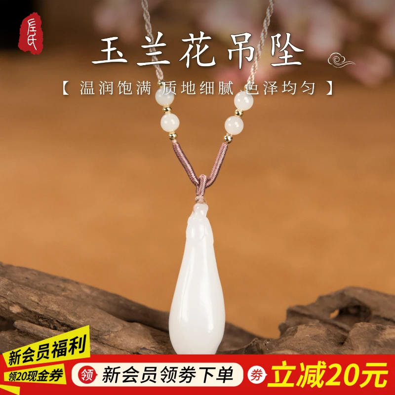 【左氏珠宝】情人节1427玉兰花和田玉吊坠挂件时尚白色百搭手工雕刻