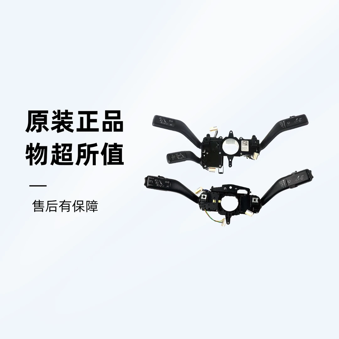 新老迈腾B6B7L雨刷手柄CC定速巡航雨刮远光近光方向转向组合开关